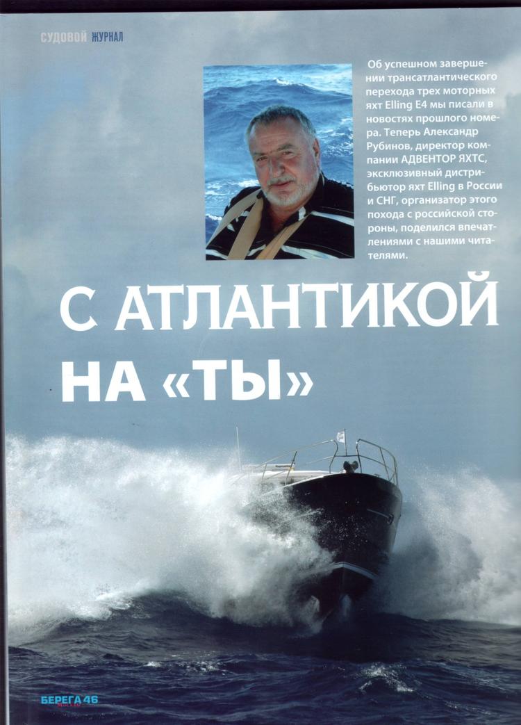 С Атлантикой на "Ты", "Берега Москвы" 2(19) 2009г. С Атлантикой на "Ты", "Берега Москвы" 2(19) 2009г.
