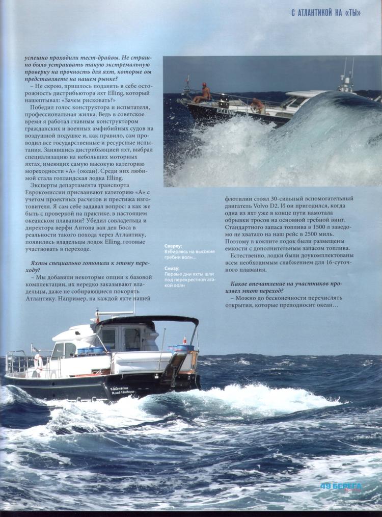 С Атлантикой на "Ты", "Берега Москвы" 2(19) 2009г. С Атлантикой на "Ты", "Берега Москвы" 2(19) 2009г.