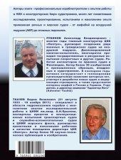 В издательстве "Моркнига" переиздана директором и учредителем компании "Адвентор Яхтс" Рубиновым А.В. книга "Малые моторные яхты для больших плаваний", авторы А.В. Рубинов, В.Я. Ткачев 