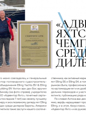 "Адвентор Яхтс" снова чемпион среди дилеров яхт "Elling" - новость из журнала Motor Boat & Yachting сентябрь-октябрь 2021 г. "Адвентор Яхтс" снова чемпион среди дилеров яхт "Elling" - новость из журнала Motor Boat & Yachting сентябрь-октябрь 2021 г.